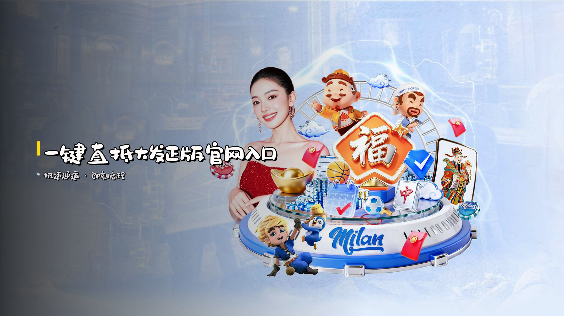 <strong>一键直抵</strong>大发正版官网入口