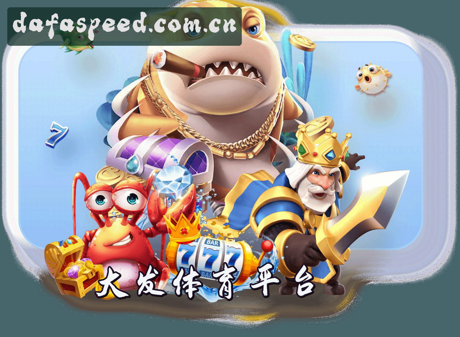 关于大发(DAFA)官方网站 - 正版快捷通道